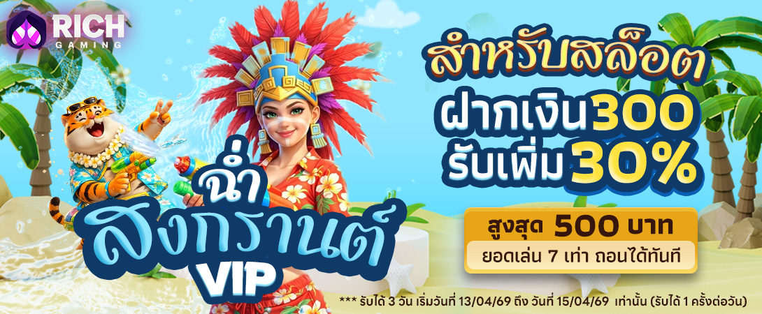 บาคาร่า คาสิโน สล็อตออนไลน์ ฉ่ำสงกรานต์ สล็อต  ViP