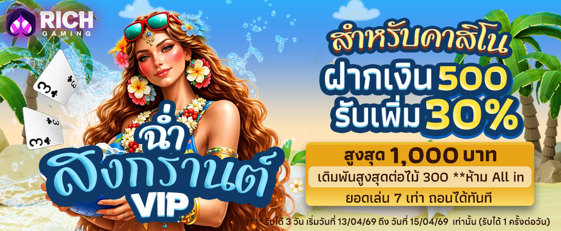 บาคาร่า คาสิโน สล็อตออนไลน์ ฉ่ำสงกรานต์ คาสิโน  ViP