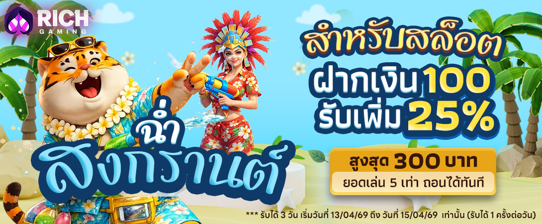 บาคาร่า คาสิโน สล็อตออนไลน์ ฉ่ำสงกรานต์ สล็อต